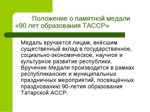 Презентация на тему "27 мая 1920 г" по истории