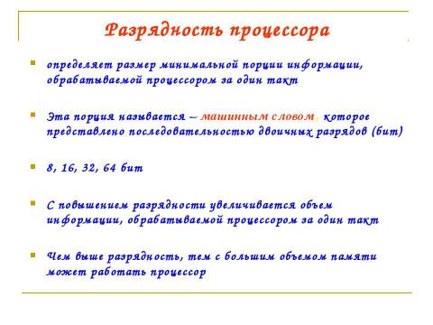 Презентация на тему "Компьютер как средство обработки информации" по информатике