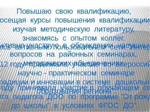 Презентация на тему "Старший воспитатель" по педагогике