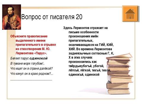 Презентация на тему "Подготовка к олимпиаде по русскому языку" по русскому языку