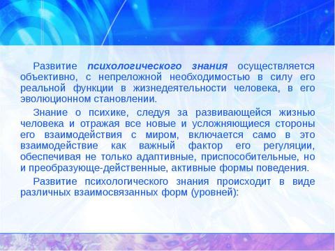 Презентация на тему "История психологии: теоретические основания" по обществознанию