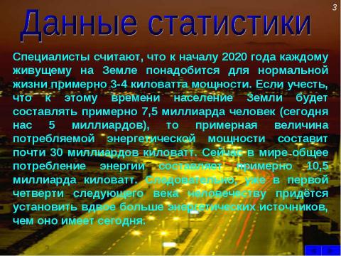 Презентация на тему "Энергетика будущего" по экологии