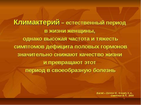 Презентация на тему "Критические периоды в жизни женщины и варианты коррекции нарушений репродуктивного здоровья в эти периоды" по медицине