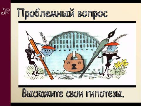 Презентация на тему "Суффиксы -ИК и –ЕК В существительных" по русскому языку