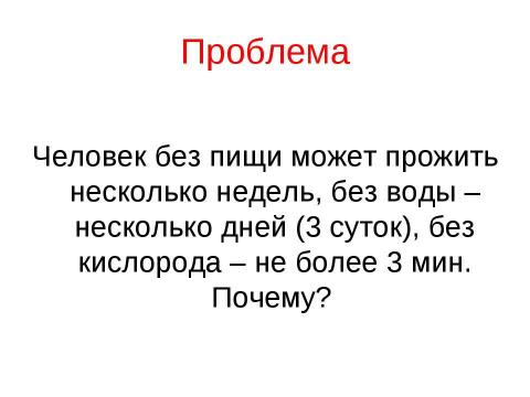 Сколько можно прожить на воде. Без пищи человек может прожить. Сколько человек может прожить без еды и воды. Сколько человек живёт без кеслорода. Сколько человек может без кислорода.