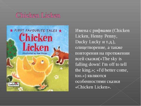 Презентация на тему "Американские народные сказки" по литературе