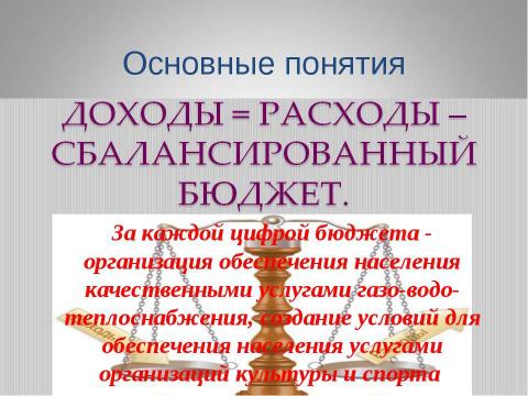 Презентация на тему "Бюджет для граждан_проект на 2018-2020 годы" по экономике