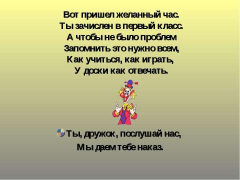 Презентация на тему "Первые шаги в Страну Знаний" по детским презентациям