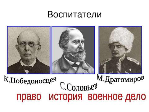 Презентация на тему "Александр III и его внутренняя политика" по истории