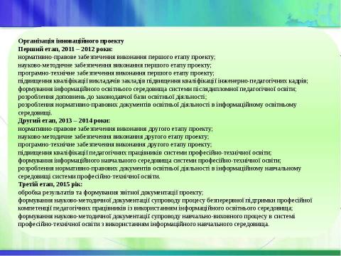 Презентация на тему "Звіт Л.В.Скіданової" по технологии