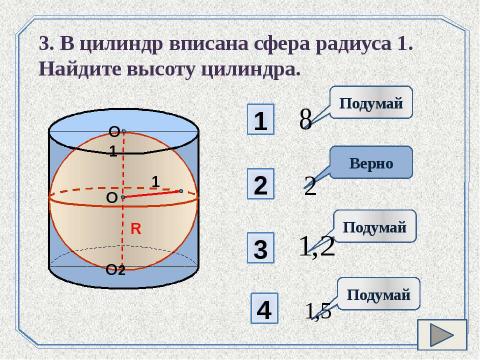 Презентация на тему "Фронтальный опрос" по геометрии