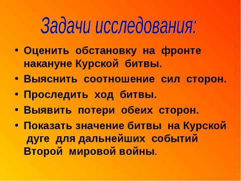 Презентация на тему "Курская дуга" по истории