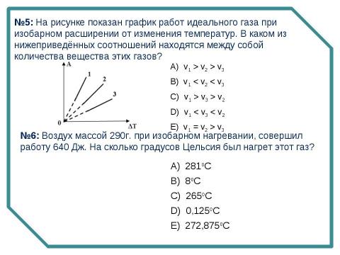 Презентация на тему "«Работа идеального газа» группа А (первый уровень)" по физике