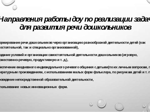 Презентация на тему "Использование технологий речевого развития детей дошкольного возраста в соответствии с ФГОС ДО"" по детским презентациям