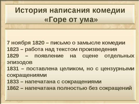 Презентация на тему "А.С.Грибоедов" по литературе