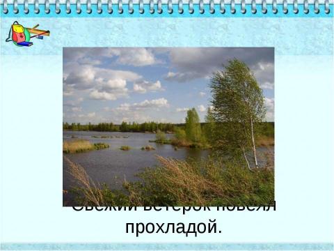 Презентация на тему "Зрительный диктант9" по начальной школе