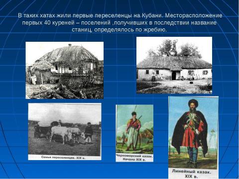 Презентация на тему "От Екатеринодара к Краснодару" по географии