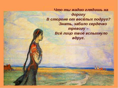 Презентация на тему "Некрасов Стихотворение «Тройка»" по русскому языку