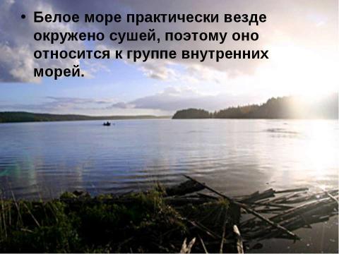 Презентация на тему "Белое море" по окружающему миру