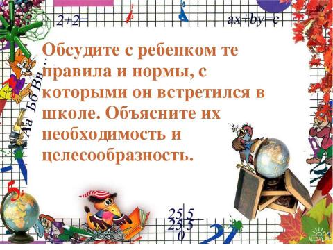 Презентация на тему "Рекомендации психолога родителям первоклассников" по педагогике