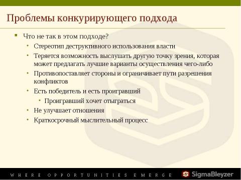 Презентация на тему "Управление конфликтами" по обществознанию