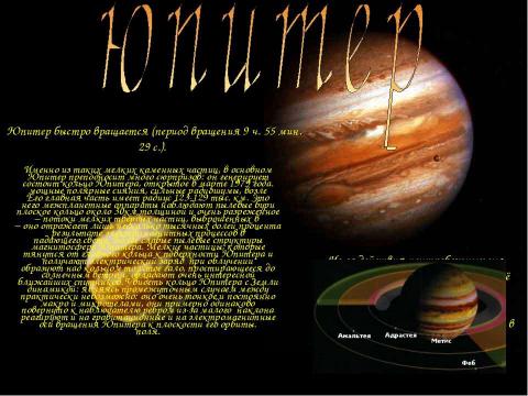 Презентация на тему "Юпитер" по астрономии