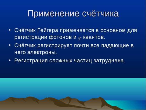 Презентация на тему "Эксперементальные методы исследования частиц" по физике