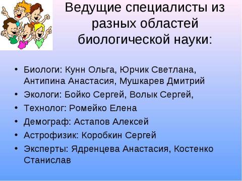 Презентация на тему "Человек как житель биосферы" по экологии