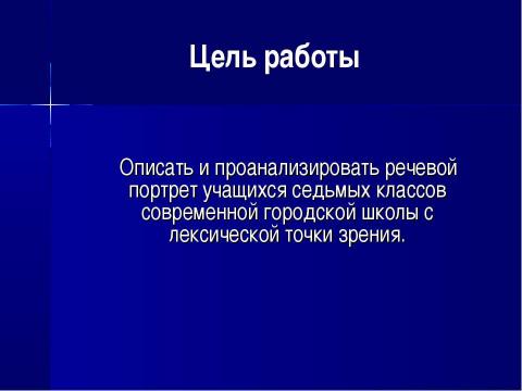 Языковой портрет современника проект