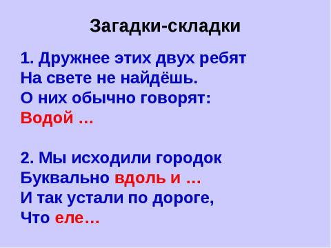 Презентация на тему "Практическая фразеология 6-7 класс" по русскому языку