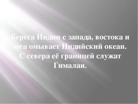 Презентация на тему "Древняя Индия" по истории