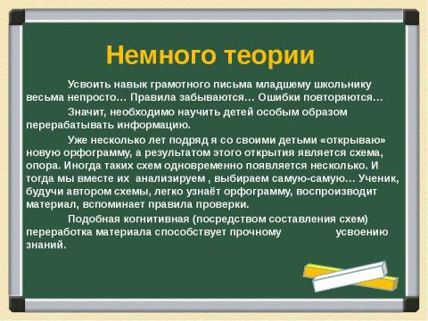 Презентация на тему "Схемы орфограмм по русскому языку" по русскому языку