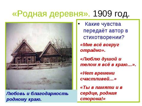 Презентация на тему "Габдулла Тукай. Тема родины в творчестве поэта" по литературе