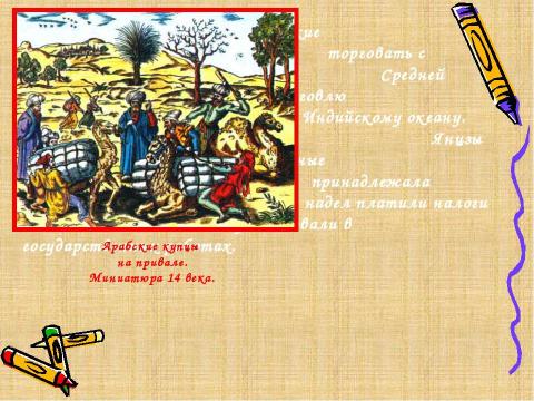 Презентация на тему "Китай в средние века" по истории