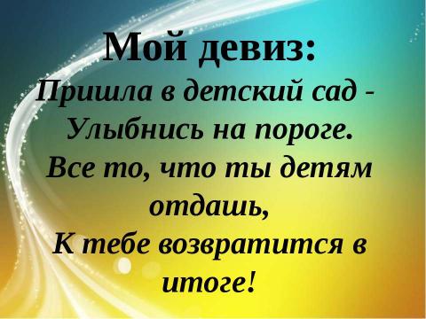 Презентация на тему "Воспитатель года" по детским презентациям