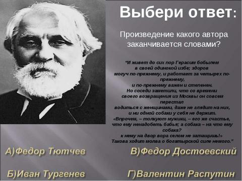 Презентация на тему "Писатели России" по литературе