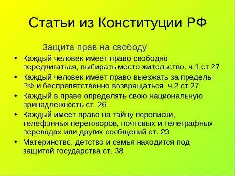 Презентация на тему "Гражданином быть обязан!" по обществознанию