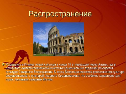 Презентация на тему "Эпоха Возрождения 7 класс" по МХК