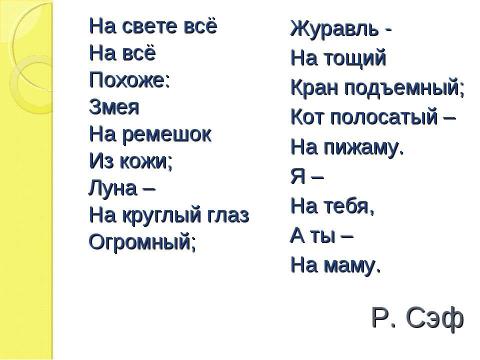 Презентация на тему "Изобразительно- выразительные средства языка Сравнение урок литературы, 5 класс" по литературе