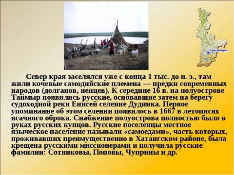 Презентация на тему "Путешествие по Красноярскому краю" по географии