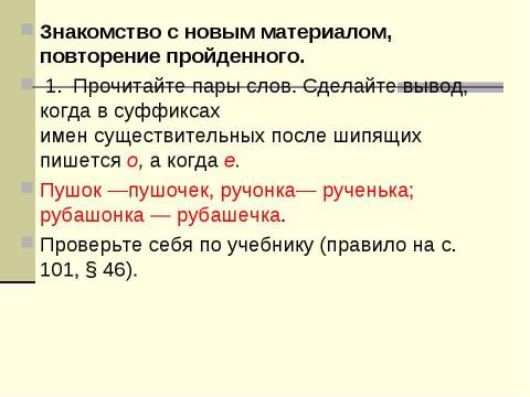 Презентация на тему "Гласные o и e после шипящих в суффиксах имен существительных" по русскому языку