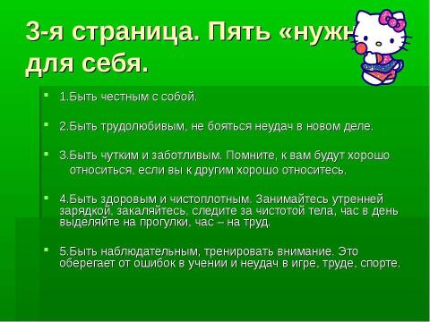 Презентация на тему "Записная книжка «Волшебные пятёрки»" по начальной школе