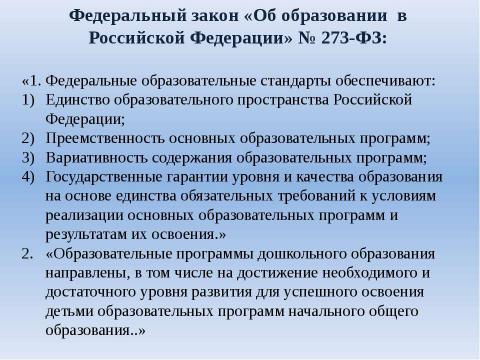 Презентация на тему "Система взаимодействия ДОУ и школы" по детским презентациям