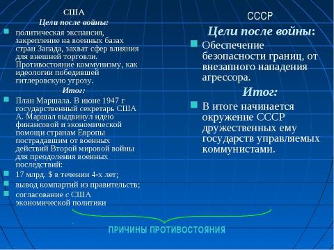 Презентация на тему "Холодная война: сущность, признаки, истоки" по истории