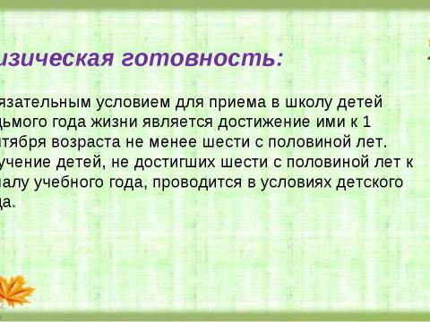 Презентация на тему "Подготовка детей к школе" по детским презентациям