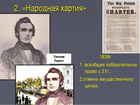 Презентация на тему "Англия во второй половине XVIII- первой половине XIX вв" по истории