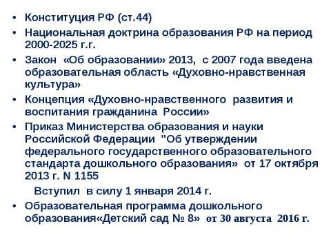 Презентация на тему "Создание модели ДНВ" по детским презентациям