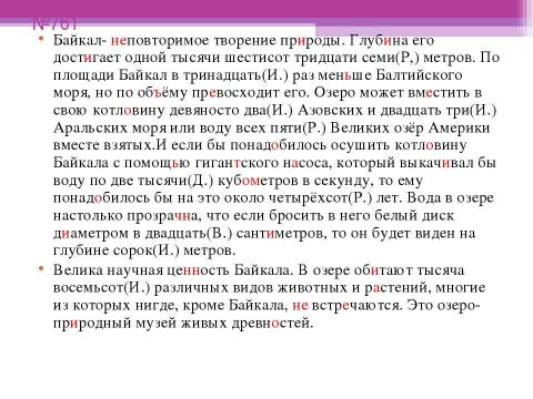 Презентация на тему "Склонение составных количественных числительных" по русскому языку