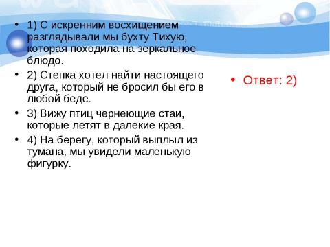 Презентация на тему "Задание А26. Синтаксические нормы Замена придаточной части сложноподчинённого предложения причастным оборотом" по русскому языку