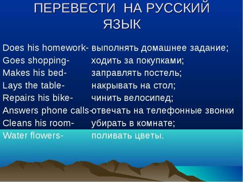 Презентация на тему "ПОМОЩЬ ПО ДОМУ" по английскому языку